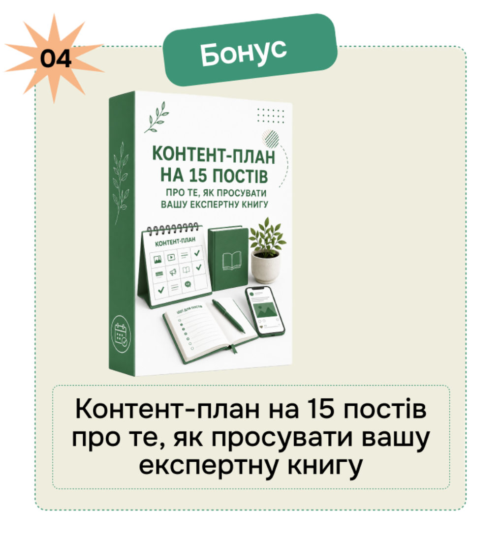4 бон